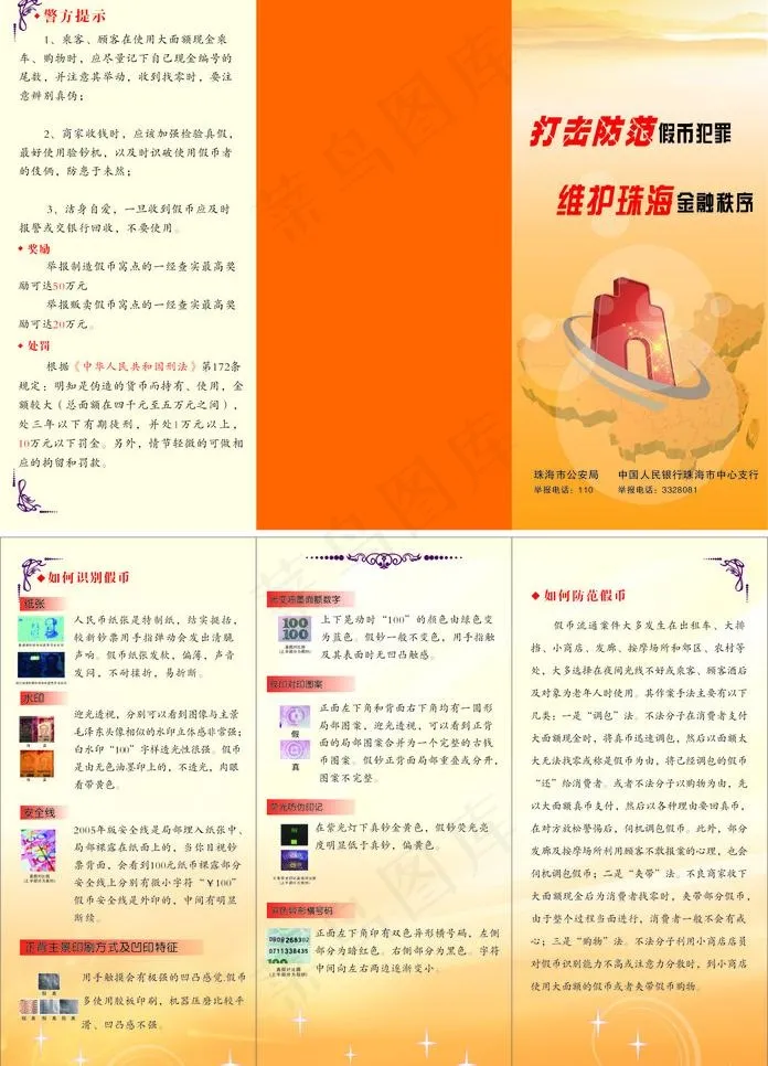 中国银行宣传三折页图片cdr矢量模版下载