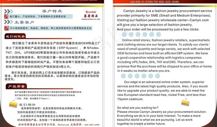 饰品宣传单图片cdr矢量模版下载