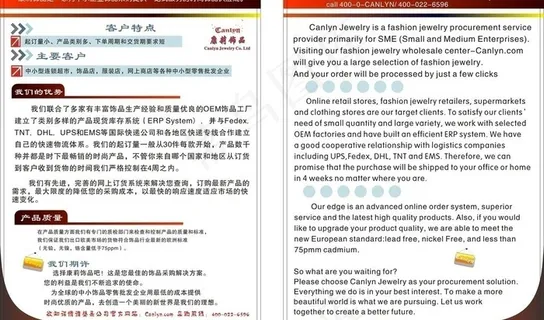 饰品宣传单图片