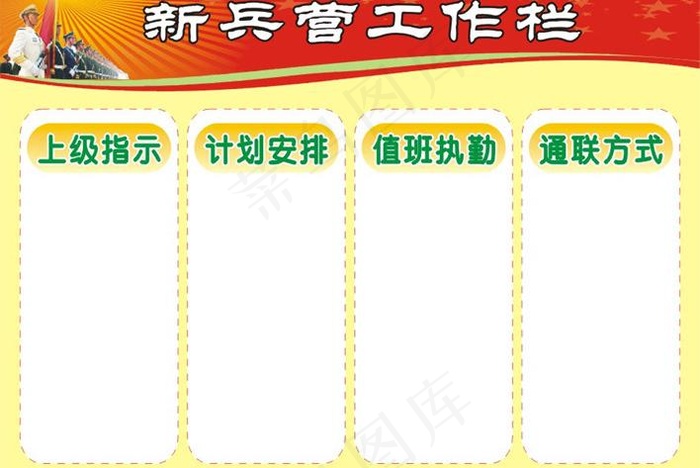 新兵营工作栏图片