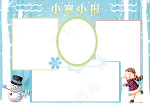 二十四节气之小寒小报电子手抄报