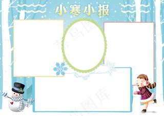 二十四节气之小寒小报电子手抄报