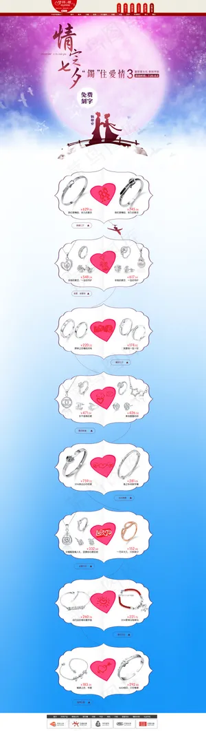 七夕情人节活动页面 七夕情人节活动页面