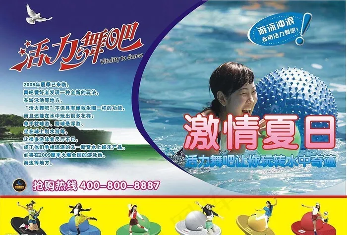 冰凉清爽夏日cdr矢量模版下载
