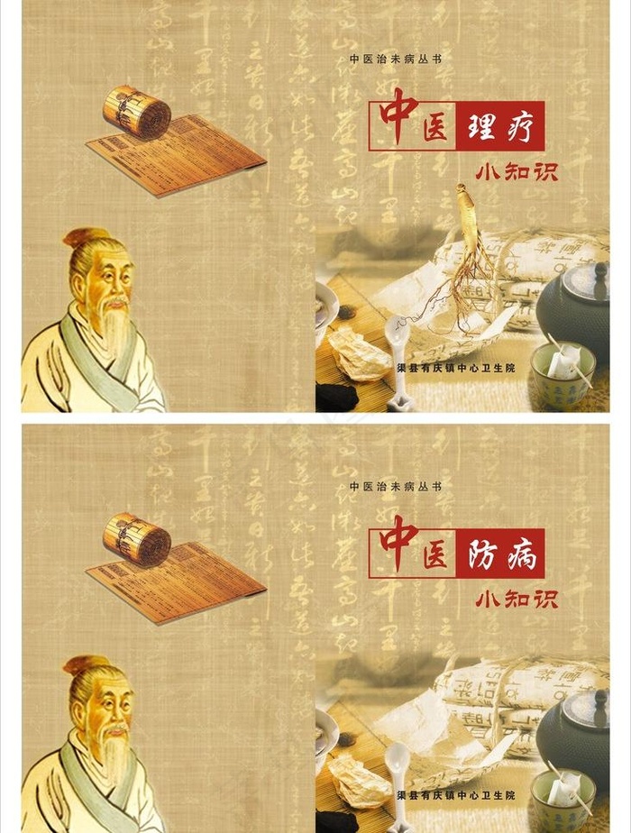中医理疗图片cdr矢量模版下载