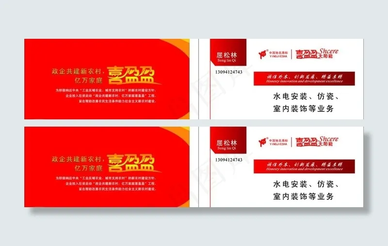 喜盈盈名片图片cdr矢量模版下载