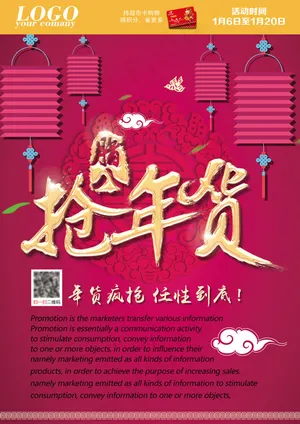 抢年货