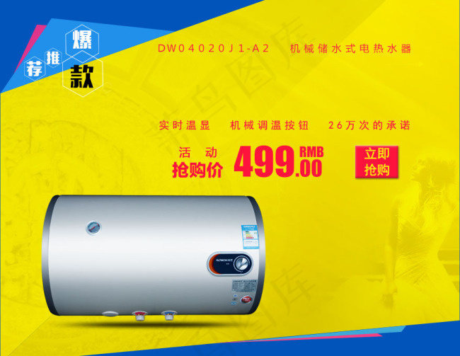 热水器促销海报psd模版下载
