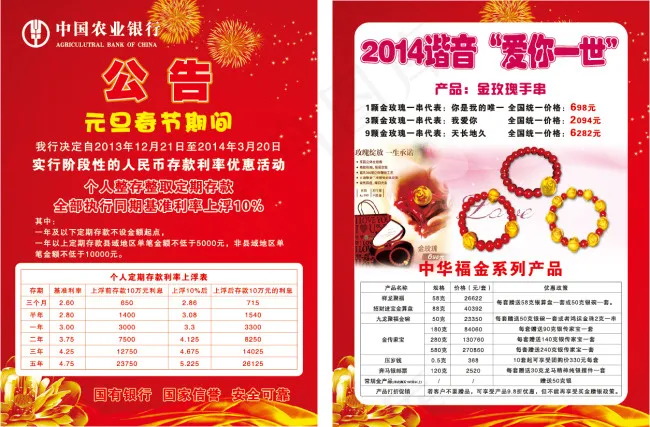 农行彩页模板下载