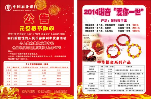 农行彩页模板下载