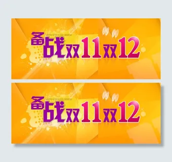 黄色几何背景备战双11双12 PS...