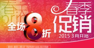 38妇女节春季促销