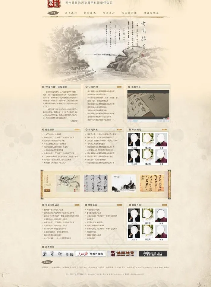 古典网 书法网图片psd模版下载