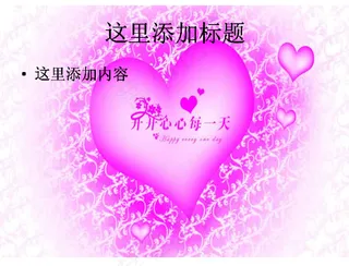 情人节花纹背景图片ppt