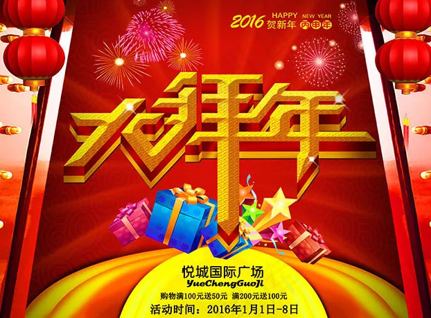 新年海报设计psd模版下载