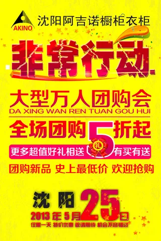 非常行动 万人团购惠