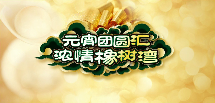 元宵节背景eps,ai矢量模版下载
