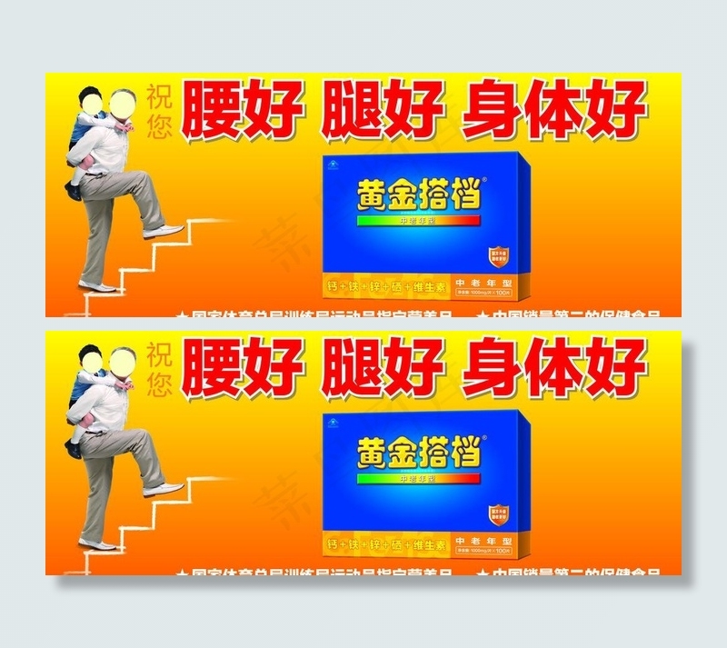黄金搭档车贴(9213X4063(DPI:60))psd模版下载