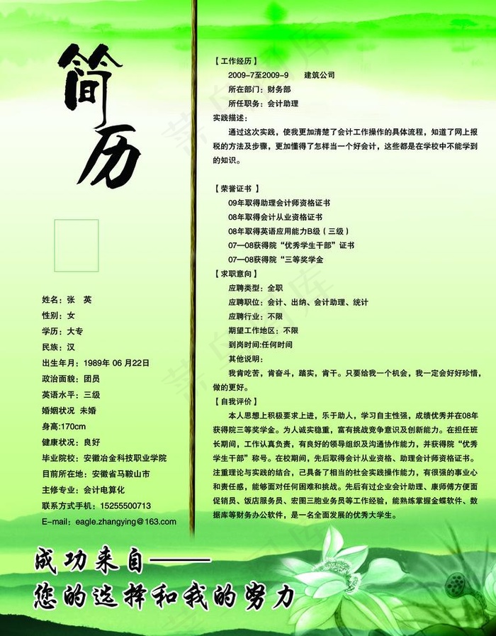 个人简历图片(2480X3366(DPI:300))psd模版下载