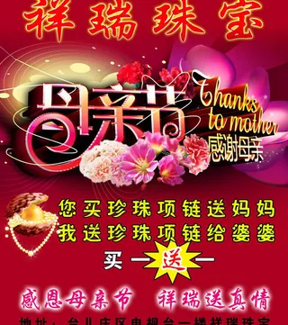 祥瑞珠宝素材下载