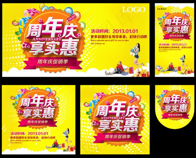 周年庆(7874X6353(DPI:100))psd模版下载