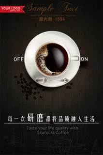 创意咖啡店海报宣传单