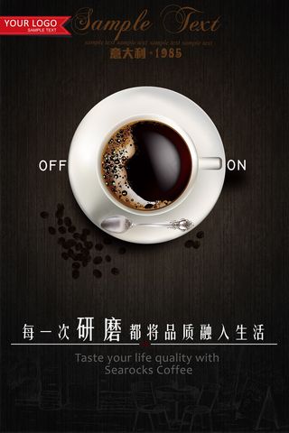 创意咖啡店海报宣传单