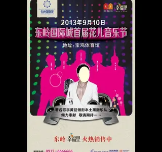 演唱会海报图片