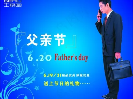 父亲节图片