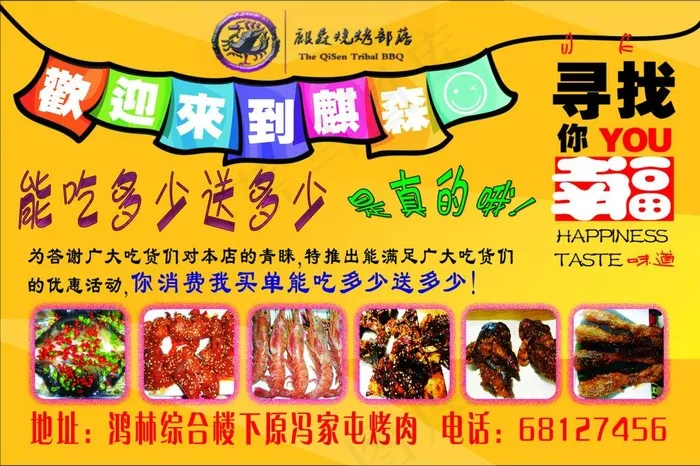 烧烤宣传车侧面psd模版下载