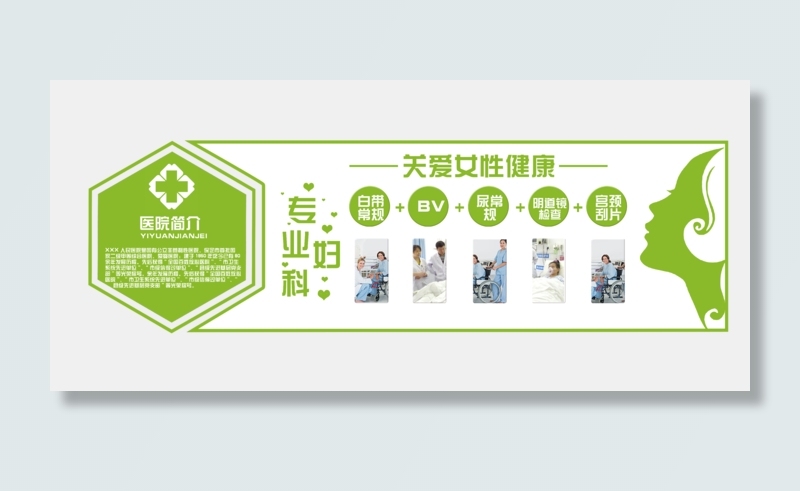 简约大气医院文化墙展板psd模版下载