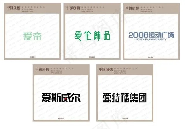字体设计五款ai矢量模版下载