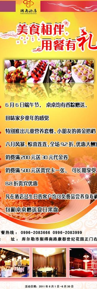 酒店端午节x展架图片(2362X6299(DPI:100))psd模版下载
