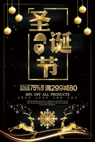 圣诞节黑金版宣传海报