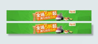 淘宝开业大促全场包邮竹纤维餐具海报