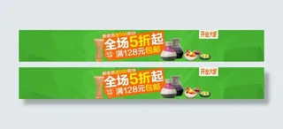 淘宝开业大促全场包邮竹纤维餐具海报