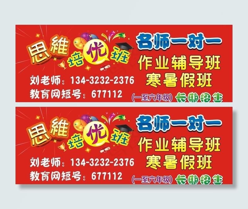 辅导班宣传广告cdr矢量模版下载