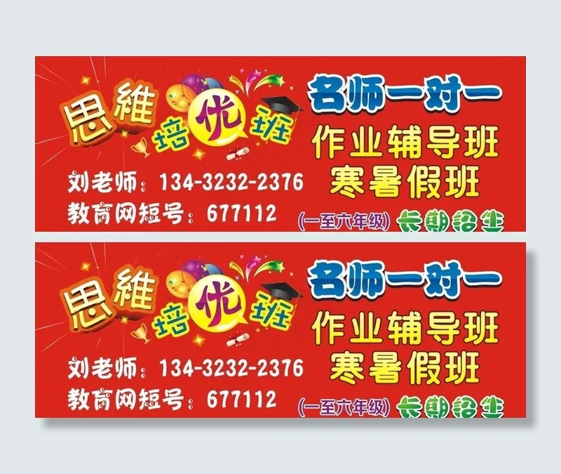 辅导班宣传广告cdr矢量模版下载