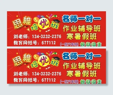 辅导班宣传广告