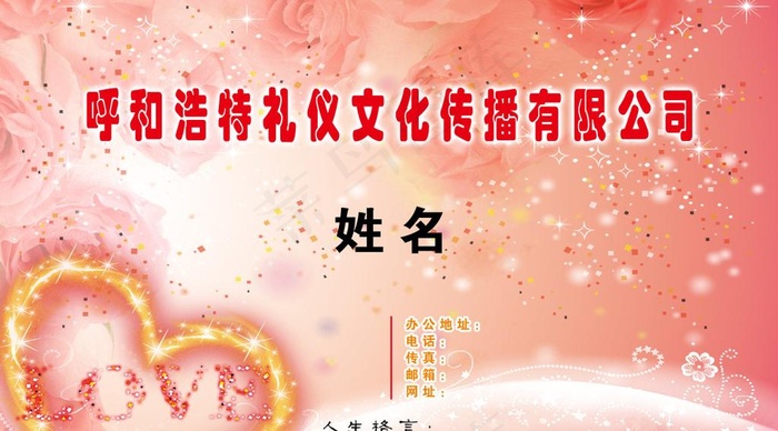 婚庆礼仪名片图片psd模版下载