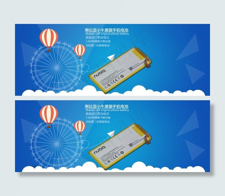 手机电池海报