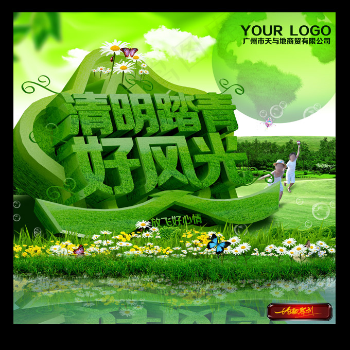 清明踏春好风光海报PSD素材psd模版下载