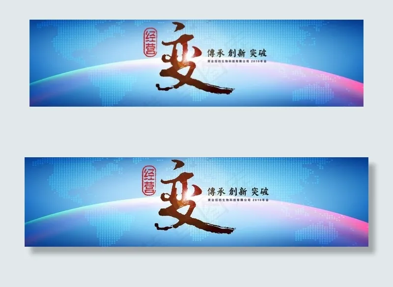 经营之变 传承 创新 突破图片ai矢量模版下载