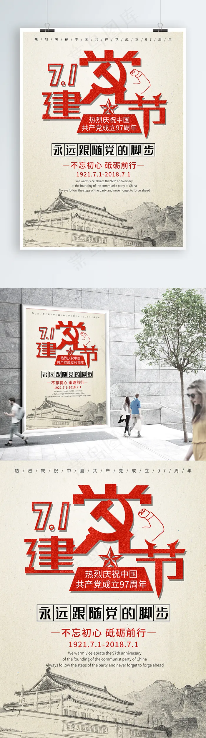 庆祝71建党节简约风节日海报