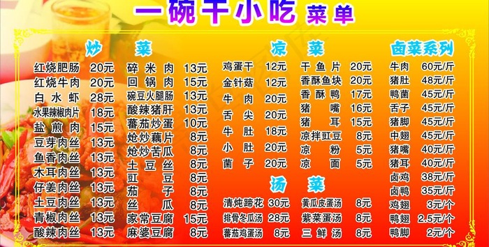 价目表图片cdr矢量模版下载