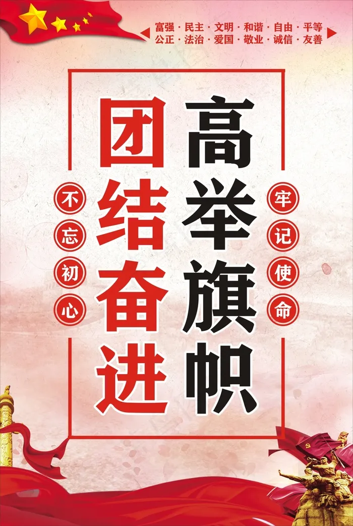 不忘记初心  牢记使命cdr矢量模版下载