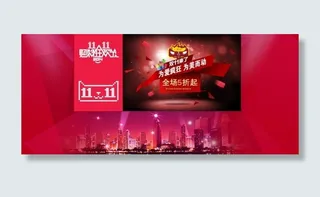 双11承接页面页头