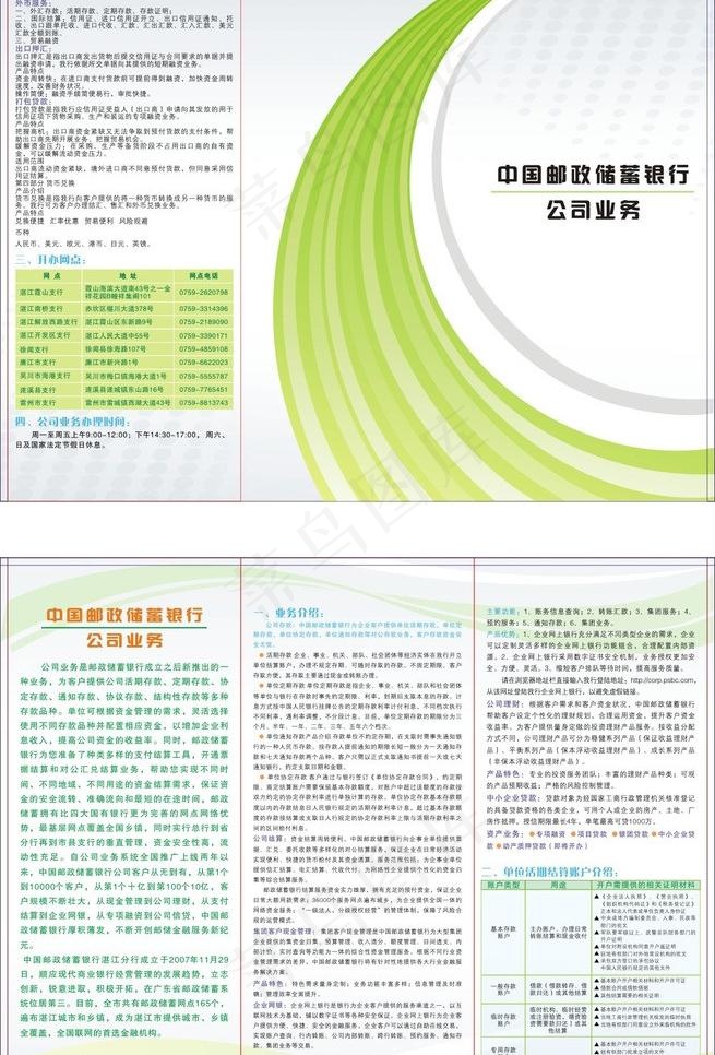 邮政折页图片cdr矢量模版下载