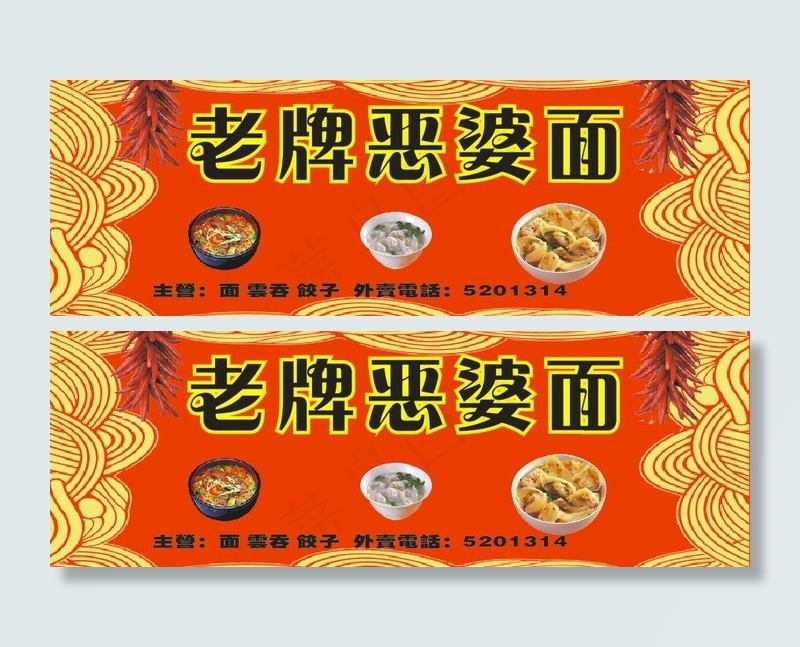 面馆广告图片cdr矢量模版下载