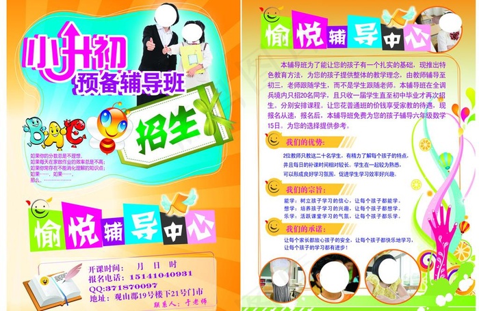 补习班彩页图片psd模版下载